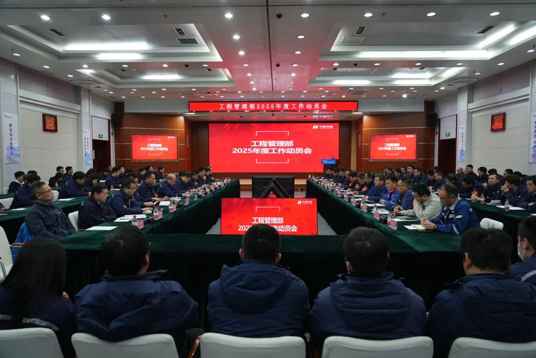 石島灣核電擴建一期工程召開2025年施工動員會
