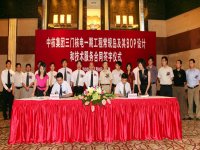 三門核電一期工程常規島及其BOP設計和技術服務合同在滬簽訂
