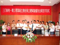 三門核電一期工程混凝土供應及土建試驗服務合同簽訂